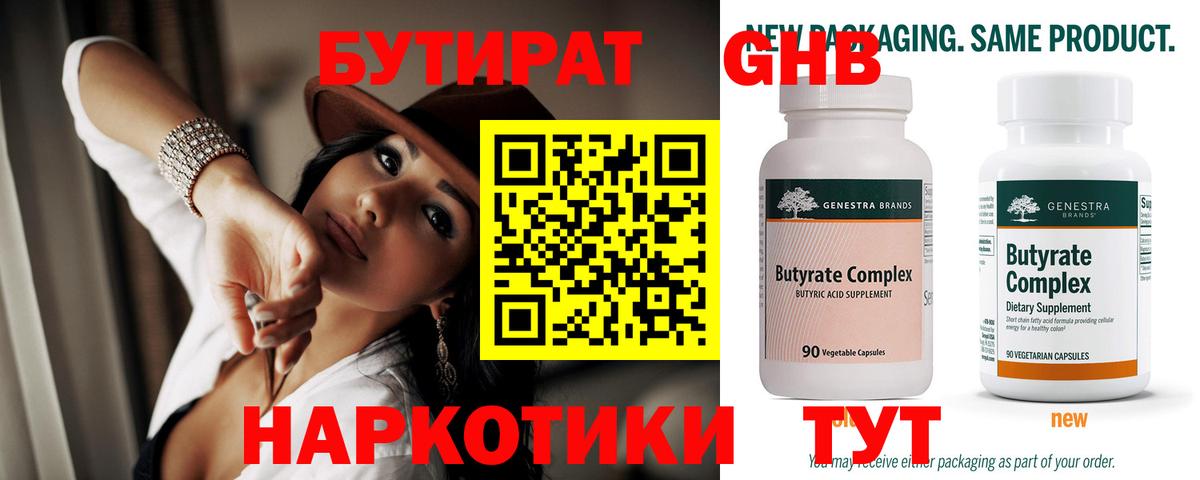 Бутират бутандиол  Вход с VPN  Арсеньев 