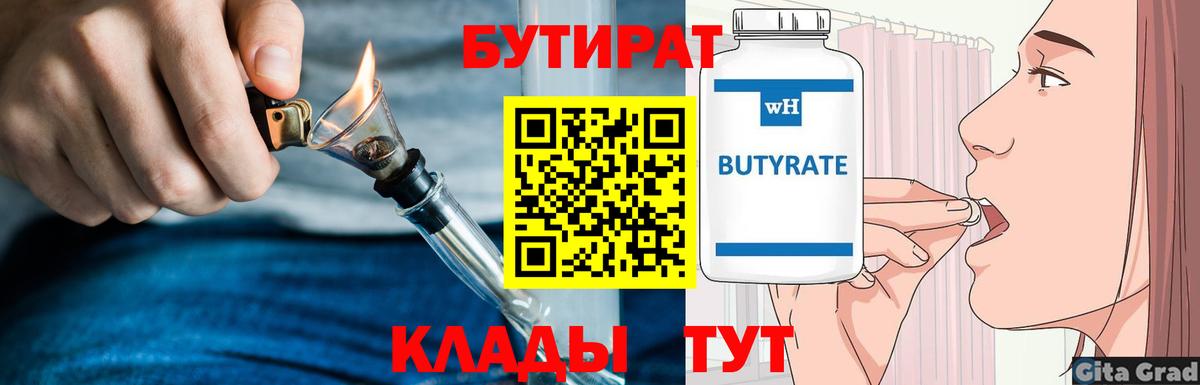 БУТИРАТ BDO 33% Арсеньев