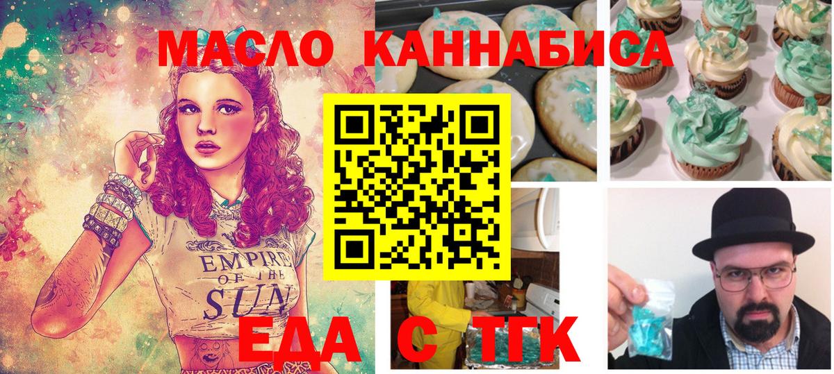 Печенье с ТГК марихуана Арсеньев