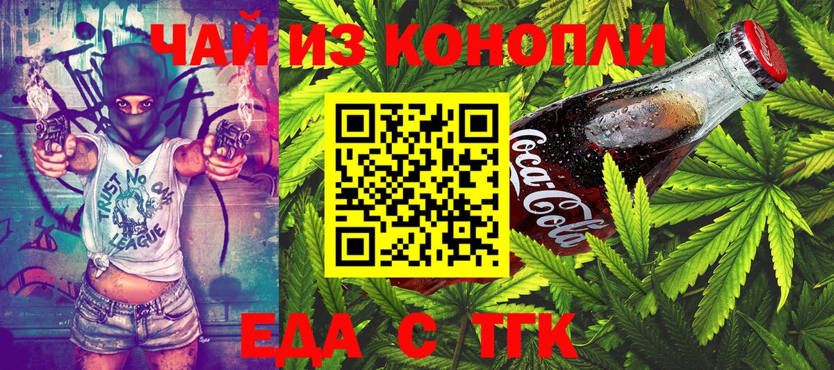 Еда ТГК марихуана  Вход с VPN  Арсеньев 