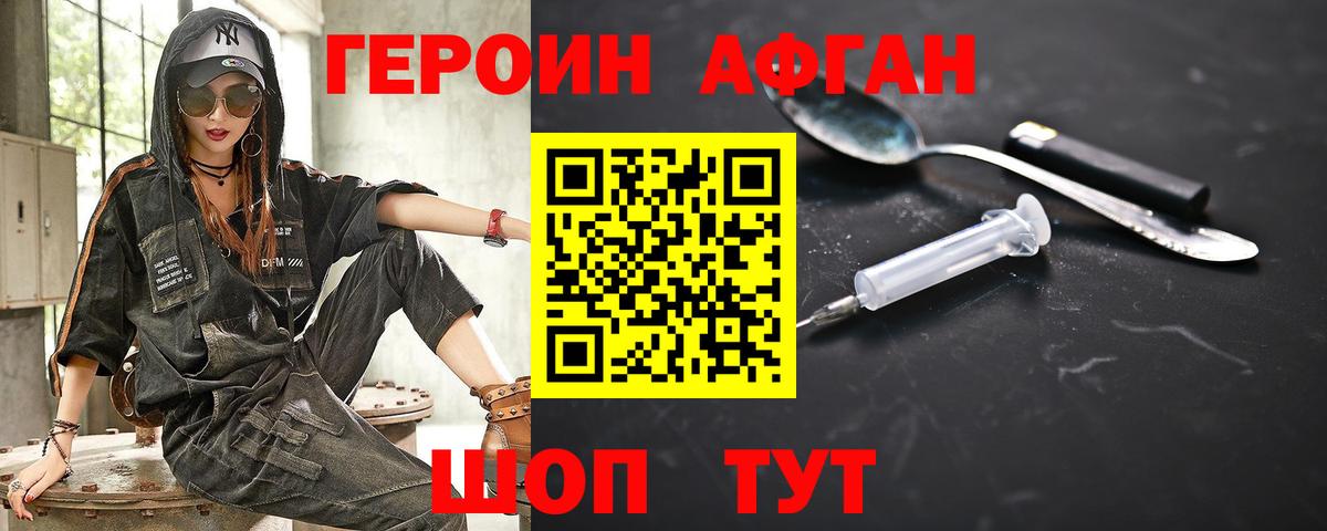 ГЕРОИН хмурый Арсеньев