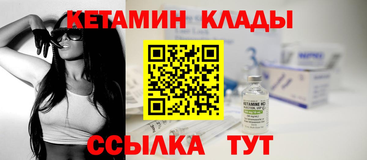 Кетамин VHQ Арсеньев