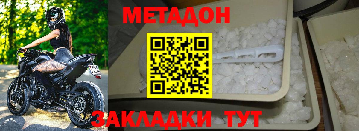 Метадон белоснежный Арсеньев