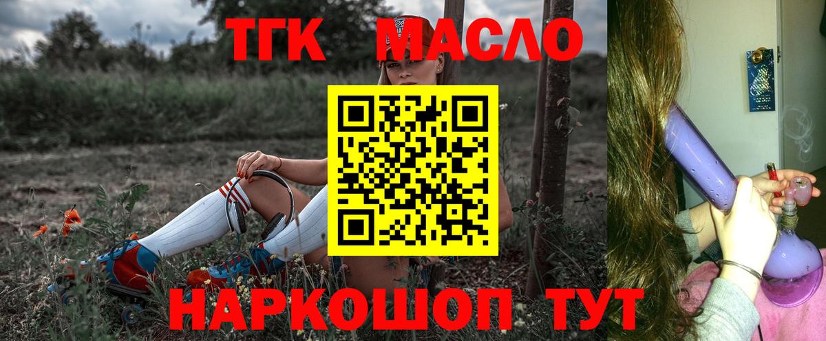 Дистиллят ТГК гашишное масло  Вход с VPN  Арсеньев 