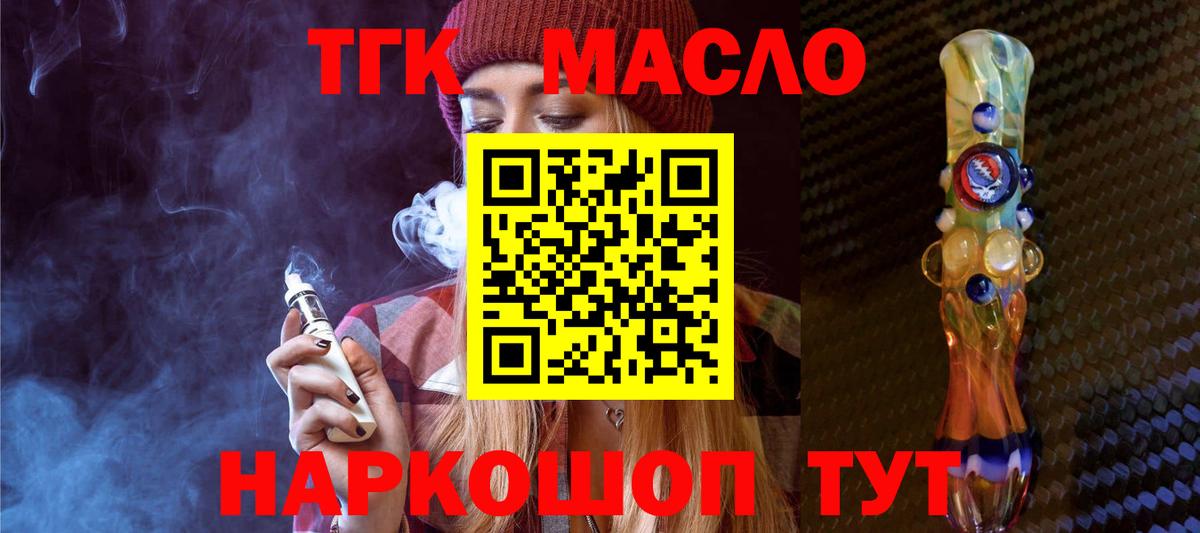 ТГК вейп с тгк Арсеньев
